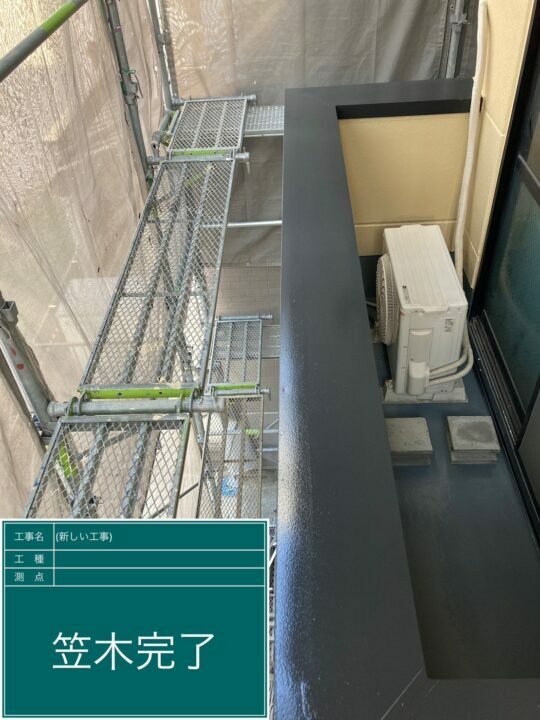 施工後