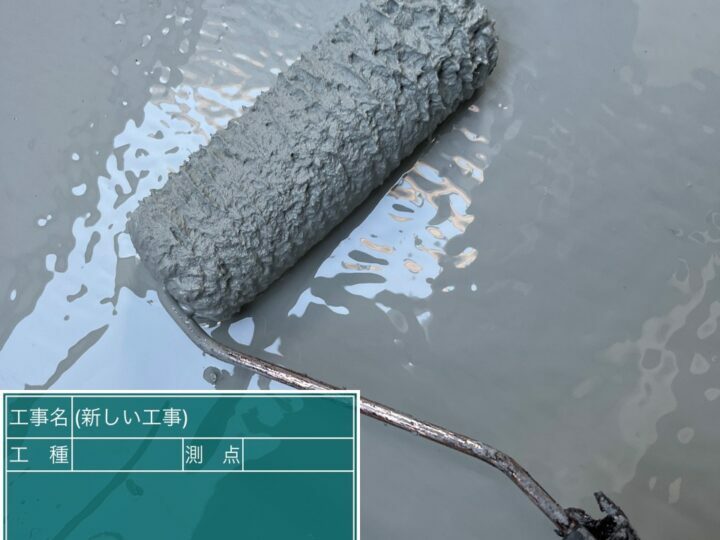 防水層2回目