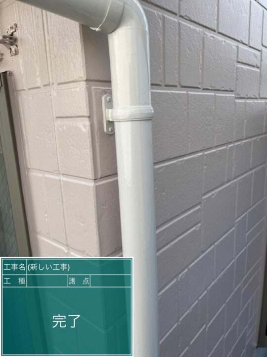 施工後