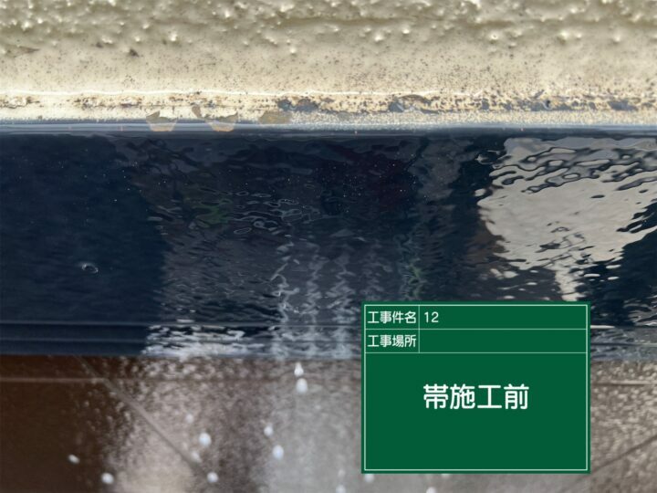 施工前