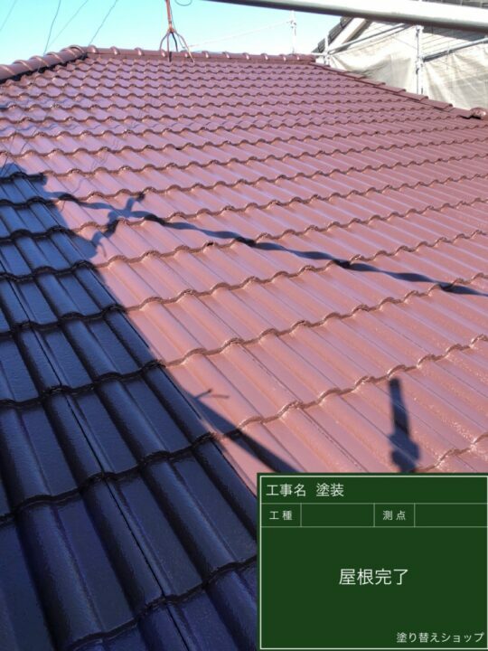 施工後