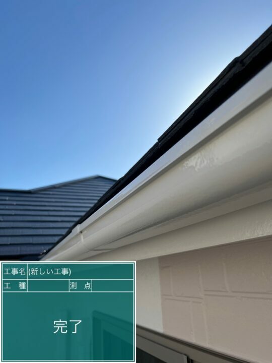 施工後