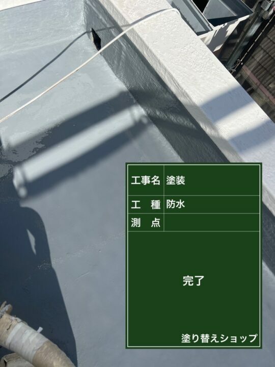 施工後