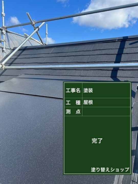 施工後