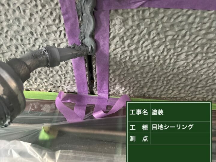 充填