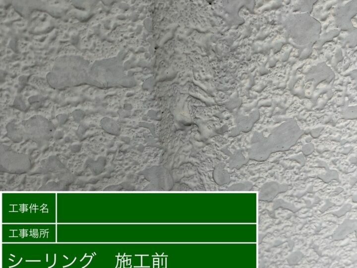 施工前
