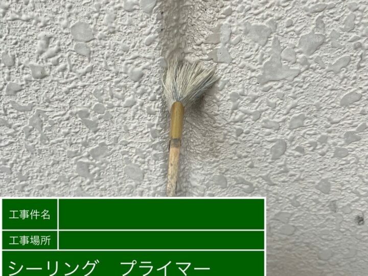 プライマー