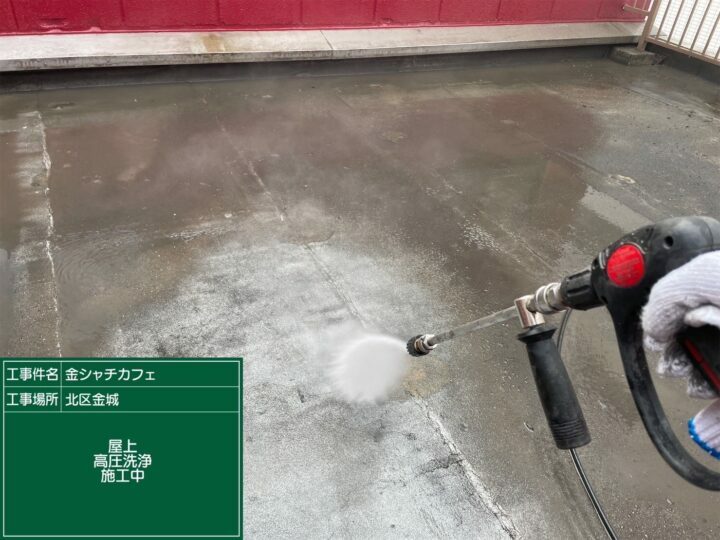 高圧洗浄