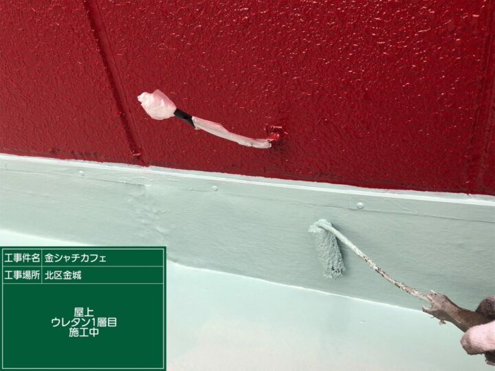 防水層1回目