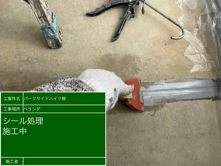 シール処理