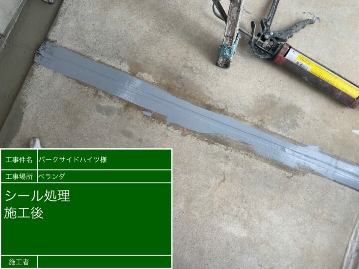 シール処理完了