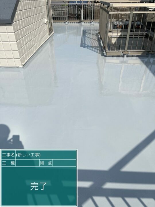 施工後