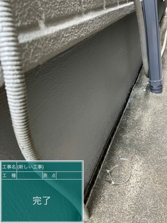 施工後