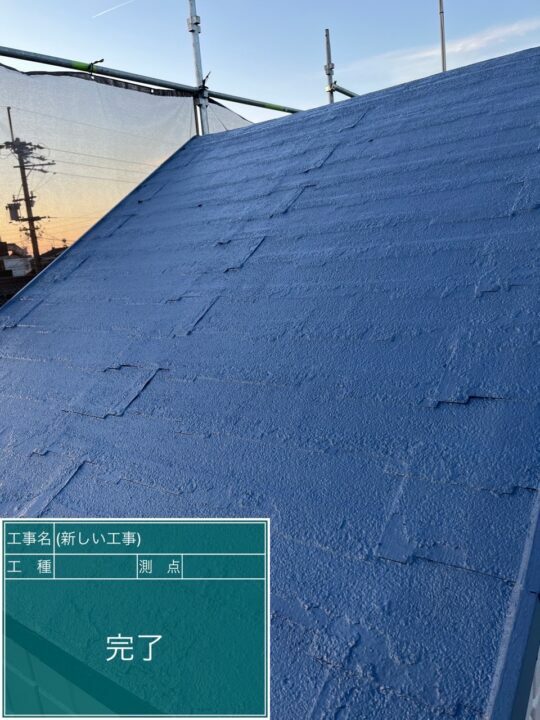 施工後