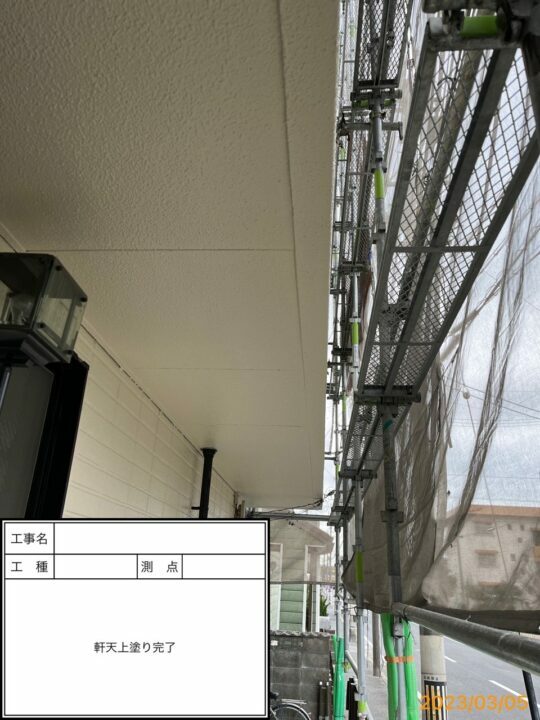 施工後