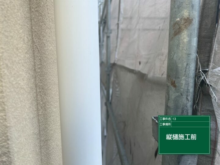 施工前