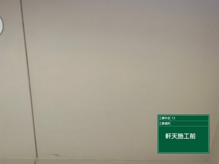 施工前