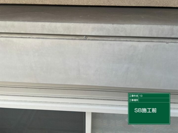 施工前
