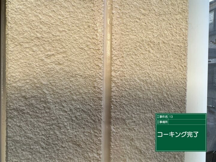 施工後