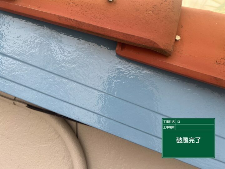 施工後