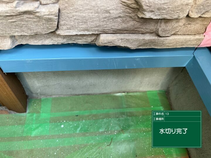 施工後