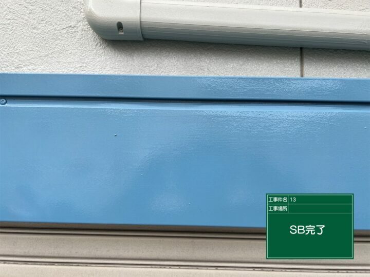 施工後