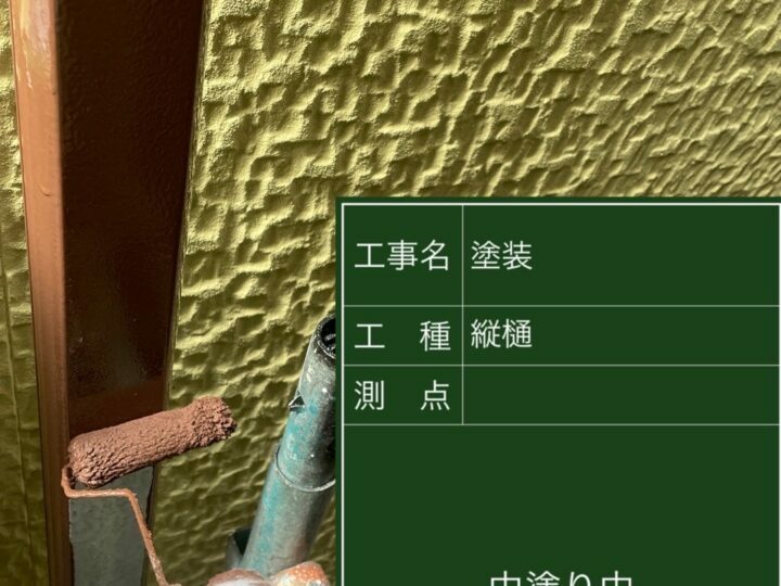 中塗り
