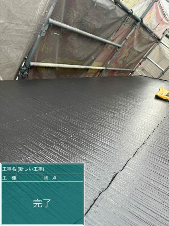 施工後