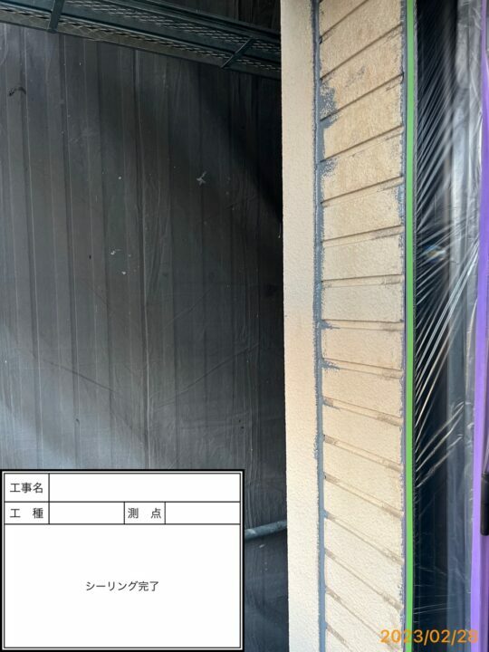 施工後