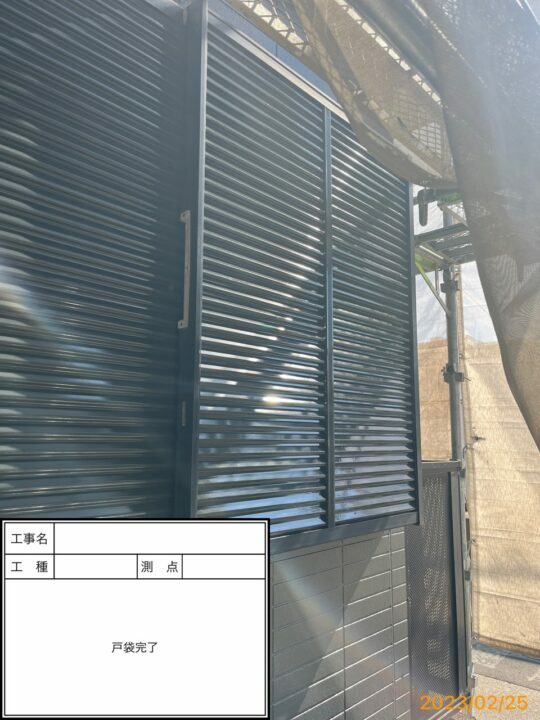 施工後