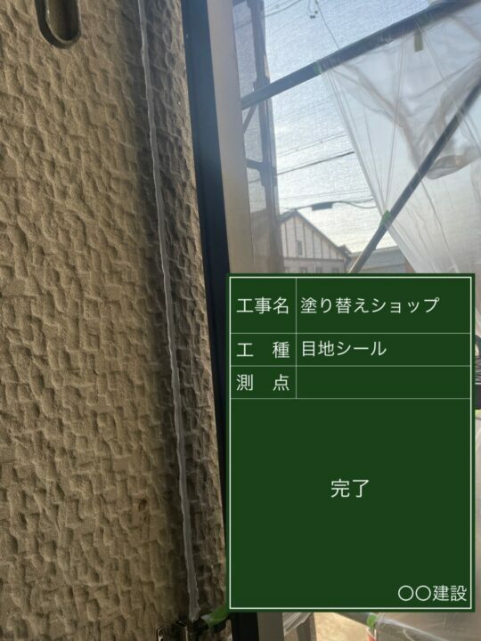 施工後