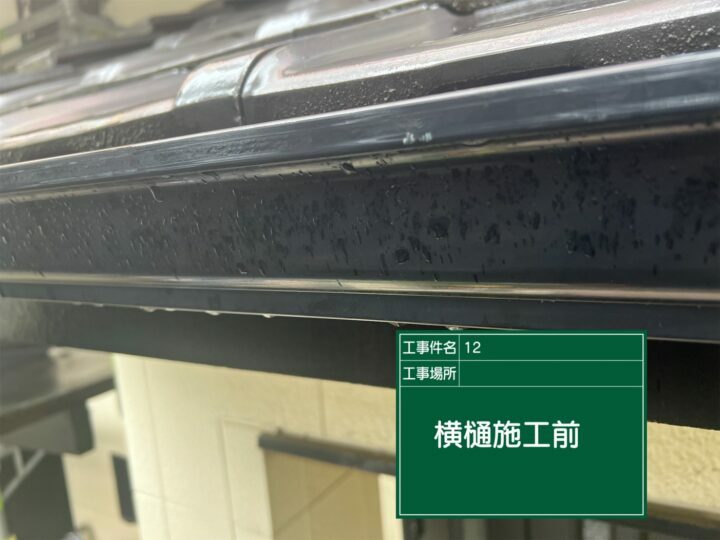施工前