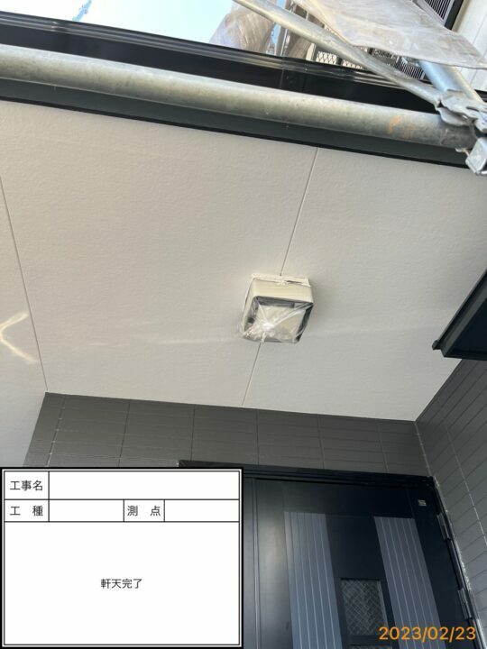 施工後