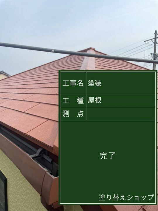 施工後
