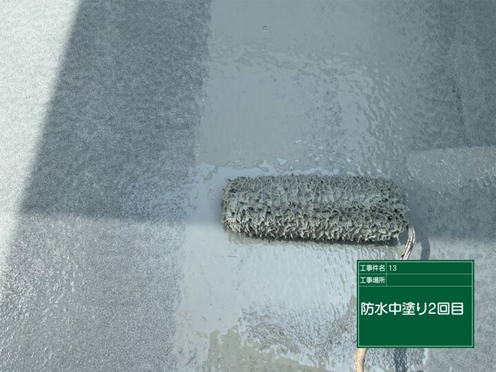 防水層2回目