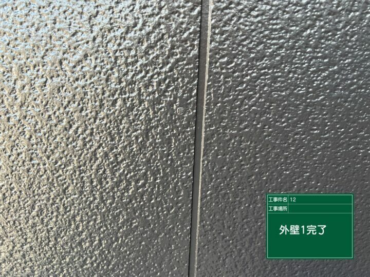 施工後