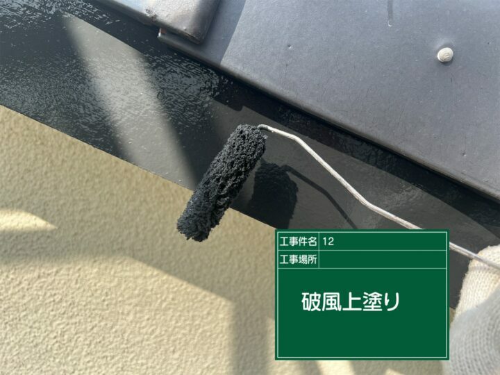 上塗り