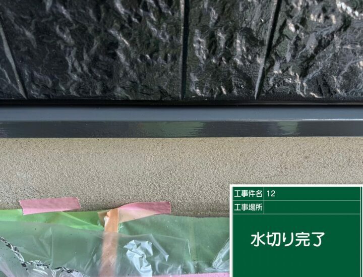 施工後