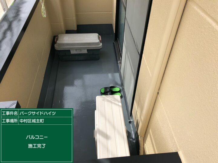 施工後