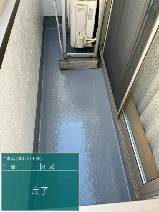 施工後