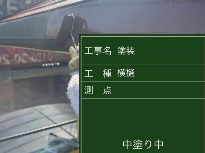 中塗り