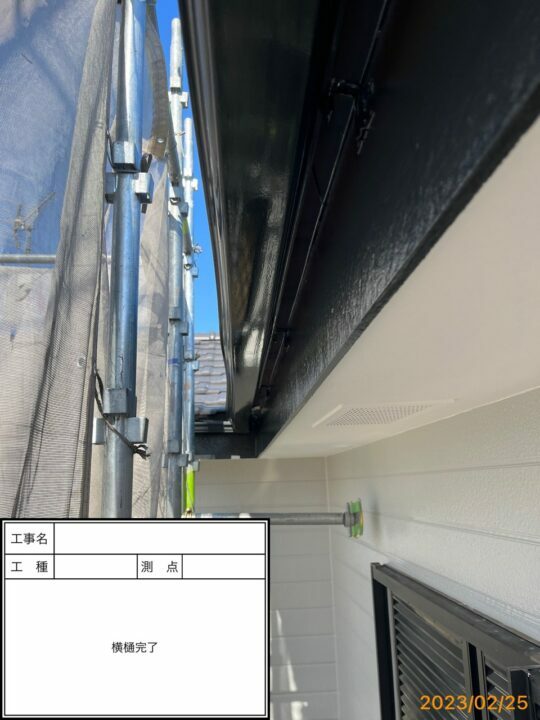 施工後