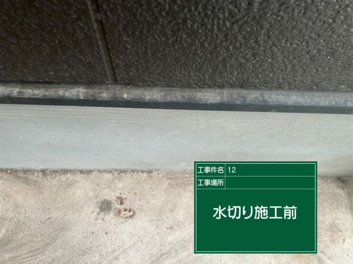 施工前