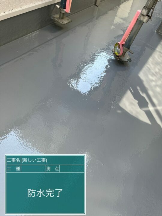 施工後