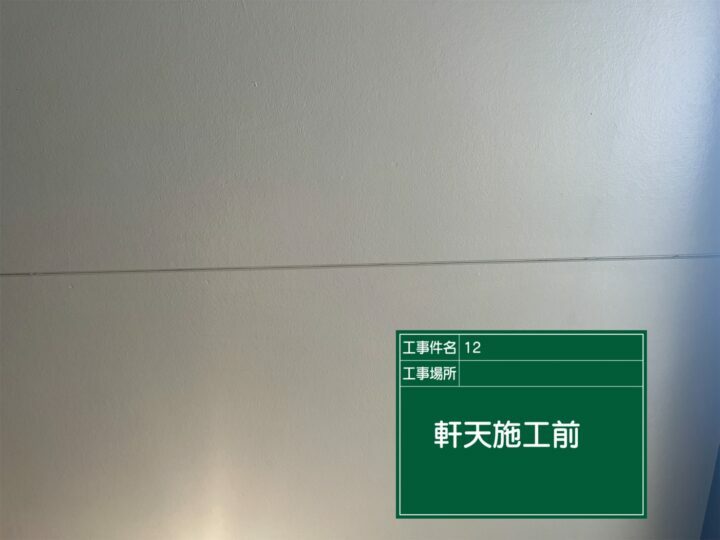 施工前