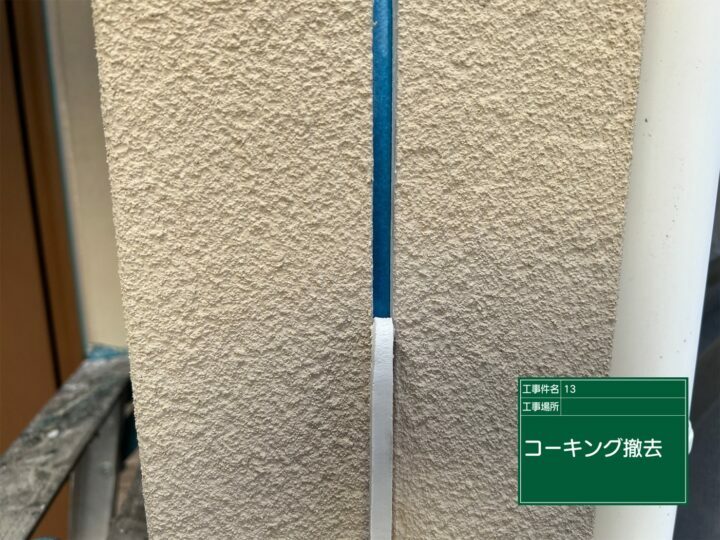 撤去