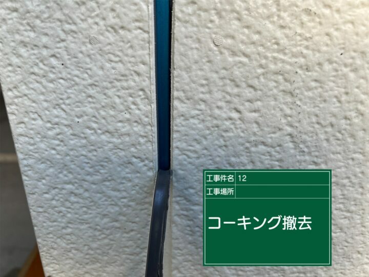 撤去