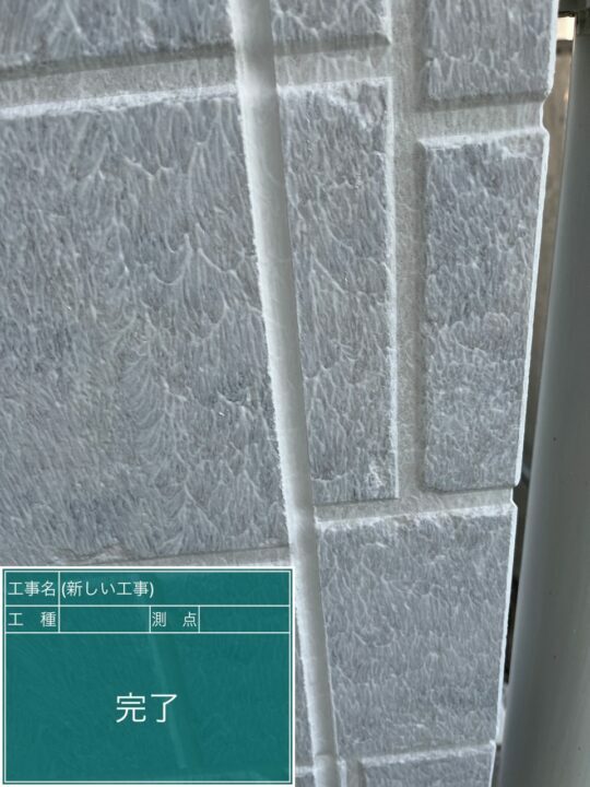 施工後
