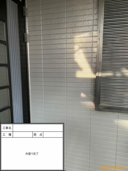施工後