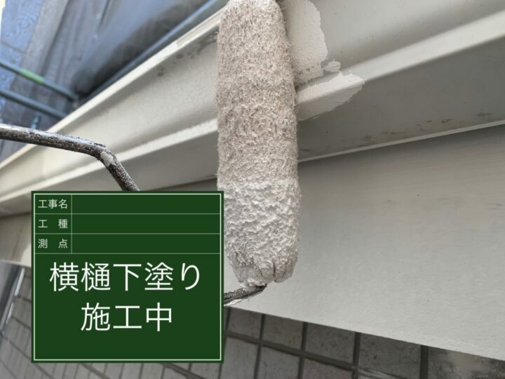 下塗り